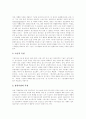 [철강산업][철강산업 특성][철강산업 기술변화][철강산업 정책과제][철강산업 발전전략]철강산업의 특성, 철강산업의 기술변화, 철강산업의 현황, 철강산업의 정책과제 및 철강산업의 발전전략 분석 3페이지