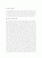 [커뮤니티]커뮤니티의 정의, 커뮤니티의 발전 단계, 커뮤니티운영의 3 요소, 커뮤니티의 사회적 영향, 커뮤니티의 파급효과, 커뮤니티의 성공요소, 커뮤니티의 활성화 방안, 향후 커뮤니티의 발전 방향 분석 8페이지