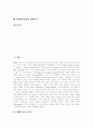 [체계이론][기억 체계이론][정당 체계이론][문학 체계이론][PR패러다임 체계이론]체계이론 정의, 기억 체계이론, 정당 체계이론, 문학 체계이론, 체계이론적 문학논쟁, PR패러다임의 체계이론 분석 2페이지