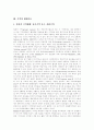 [체계이론][기억 체계이론][정당 체계이론][문학 체계이론][PR패러다임 체계이론]체계이론 정의, 기억 체계이론, 정당 체계이론, 문학 체계이론, 체계이론적 문학논쟁, PR패러다임의 체계이론 분석 4페이지