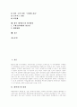 [테마파크][테마파크사업][테마파크 사례][테마파크 발전방안]테마파크의 정의, 테마파크의 사업특징, 세계 테마파크의 현황, 국내 테마파크의 현황, 한국 테마파크 사례, 향후 테마파크의 발전방안 분석 2페이지