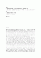 [한일어업협정 체결배경][한일어업협정 적용범위][한일어업협정 협상전략][한일어업협정 성과]한일어업협정의 체결 배경, 한일어업협정의 적용 범위, 한일어업협정의 협상 전략, 한일어업협정의 성과 분석 2페이지