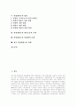 [헌법재판소][헌법재판소제도]헌법재판소 제도, 헌법재판소의 구성, 헌법재판소의 운영실태, 헌법재판소의 법관, 헌법재판소의 형사소송의 전개, 헌법재판소의 헌법해석 문제, 향후 헌법재판소의 과제 분석 2페이지