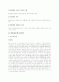 [헌법재판소][헌법재판소제도]헌법재판소 제도, 헌법재판소의 구성, 헌법재판소의 운영실태, 헌법재판소의 법관, 헌법재판소의 형사소송의 전개, 헌법재판소의 헌법해석 문제, 향후 헌법재판소의 과제 분석 5페이지