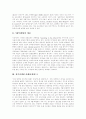 [VIP마케팅][귀족마케팅][귀족마케팅 사례][동양카드][VIP마케팅활동][VIP][마케팅]VIP마케팅의 개념과 귀족마케팅 사례(동양카드) 및 VIP마케팅 활동 분석(VIP마케팅, 귀족마케팅, 동양카드) 2페이지