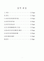 교육무용(학교무용)에 대한 의견 2페이지