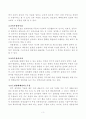 교육무용(학교무용)에 대한 의견 4페이지