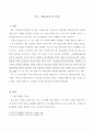 우수체육교사의 자질 2페이지