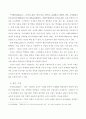 우수체육교사의 자질 3페이지