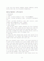 한국근현대사 [사회과학] 32페이지
