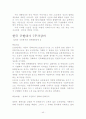 한국근현대사 [사회과학] 43페이지