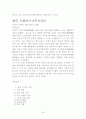 한국근현대사 [사회과학] 52페이지