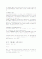 한국근현대사 [사회과학] 56페이지