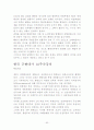한국근현대사 [사회과학] 62페이지