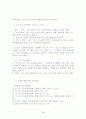 한국근현대사 [사회과학] 69페이지