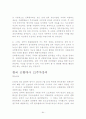 한국근현대사 [사회과학] 84페이지