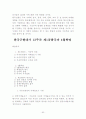 한국근현대사 [사회과학] 92페이지