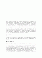 [가정폭력][폭력가장][아내구타][가족문제][가족복지][폭력]가정폭력의 정의, 가정폭력의 원인, 가정폭력의 유형, 가정폭력의 심각성, 가정폭력의 실태, 가정폭력의 과제, 가정폭력의 대책 분석(가정폭력 사례 중심) 3페이지