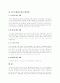 [국민기초생활보장제도][국민기초생활보장법][기초생활보장]국민기초생활보장제도의 배경, 국민기초생활보장제도의 의의와 국민기초생활보장법의 재정과정, 개정운동 및 향후 국민기초생활보장제도의 개선 방향 10페이지