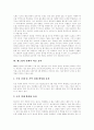 [월드컵][월드컵 경제적 파급효과][월드컵을 통한 국가발전][월드컵 마케팅][축구]월드컵의 의미, 월드컵의 성격, 월드컵의 특징, 월드컵의 경제적 파급 효과 및 월드컵을 통한 국가발전 과제(월드컵 마케팅 사례) 6페이지