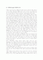 [이메일마케팅][E-mail마케팅][무선마케팅][모바일마케팅][마케팅][마케팅 사례][광고]이메일(E-mail)마케팅, 무선마케팅, 모바일마케팅의 가치와 방법 및 성공전략 분석(마케팅, 광고, 마케팅전략, 마케팅방법) 3페이지