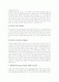 [이메일마케팅][E-mail마케팅][무선마케팅][모바일마케팅][마케팅][마케팅 사례][광고]이메일(E-mail)마케팅, 무선마케팅, 모바일마케팅의 가치와 방법 및 성공전략 분석(마케팅, 광고, 마케팅전략, 마케팅방법) 8페이지