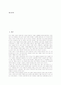 [정치][정치발전][정치제도개선][한국정치][한국정치개혁][정치개혁]정치의 개념, 정치발전, 정치제도개선 고찰, 한국정치의 현황, 한국정치의 문제점, 향후 한국정치개혁 방안(정치, 한국정치, 정치개혁, 정치제도) 3페이지