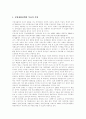 [직업재활][직업재활정책][장애인직업재활정책][장애인직업재활][장애인직업재활서비스][장애인복지]장애인직업재활정책의 원칙, 현황과 장애인직업재활정책의 문제점 및 장애인직업재활정책의 향후 대책 분석 7페이지