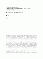 [주5일근무제][주5일제근무]주5일근무제(주5일제근무)의 도입현황, 주5일근무제(주5일제근무)의 도입과제, 주5일근무제(주5일제근무)의 쟁점, 향후 주5일근무제(주5일제근무)에 대한 대응 방안, 정부의 역할 분석 2페이지