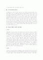 [주5일근무제][주5일제근무]주5일근무제(주5일제근무)의 도입현황, 주5일근무제(주5일제근무)의 도입과제, 주5일근무제(주5일제근무)의 쟁점, 향후 주5일근무제(주5일제근무)에 대한 대응 방안, 정부의 역할 분석 4페이지