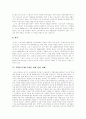 [주5일근무제][주5일제근무]주5일근무제(주5일제근무)의 도입현황, 주5일근무제(주5일제근무)의 도입과제, 주5일근무제(주5일제근무)의 쟁점, 향후 주5일근무제(주5일제근무)에 대한 대응 방안, 정부의 역할 분석 7페이지