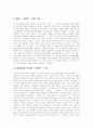 [청소년보호법][청소년보호법 적용 사례][청소년보호위원회][청소년복지][청소년문제]청소년보호법의 의의와 청소년보호법의 특징 및 청소년보호법의 적용 사례를 통해 본 향후 청소년보호위원회의 추진 계획 5페이지