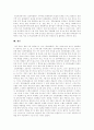 [집단따돌림][왕따][집단괴롭힘]집단따돌림(왕따, 집단괴롭힘)의 정의, 성격, 집단따돌림(왕따)의 원인, 집단따돌림(왕따)의 양태, 실태, 집단따돌림(왕따) 방지 사례를 통해 본 향후 집단따돌림(왕따)의 대책 분석 11페이지