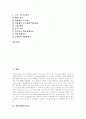 [학습장애][학습장애아][학습장애아동][학습장애아교육]학습장애(학습장애아)의 분류, 특성, 원인과 학습장애(학습장애아)의 출현율, 판별, 학습장애(학습장애아)의 현황과 학습장애(학습장애아)의 치료법 분석 2페이지