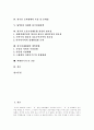 [IMF][한국경제][한국경제정책][한국경제개혁][IMF외환위기][IMF금융위기][IMF경제위기][경제]IMF경제위기를 겪고난 후 한국경제의 구조와 한국경제정책과제, 한국경제체제 개혁 방향 및 IMF경제위기가 주는 교훈 2페이지