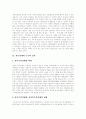 [IMF][한국경제][한국경제정책][한국경제개혁][IMF외환위기][IMF금융위기][IMF경제위기][경제]IMF경제위기를 겪고난 후 한국경제의 구조와 한국경제정책과제, 한국경제체제 개혁 방향 및 IMF경제위기가 주는 교훈 3페이지