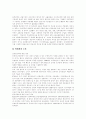 [IMF][한국경제][한국경제정책][한국경제개혁][IMF외환위기][IMF금융위기][IMF경제위기][경제]IMF경제위기를 겪고난 후 한국경제의 구조와 한국경제정책과제, 한국경제체제 개혁 방향 및 IMF경제위기가 주는 교훈 11페이지