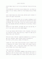 초등학교 송사 답사 1페이지