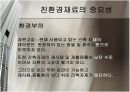 친환경 관련 ppt발표  6페이지
