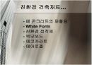 친환경 관련 ppt발표  7페이지