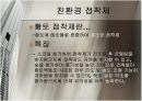 친환경 관련 ppt발표  13페이지