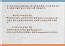 동물조직 염색법 4페이지