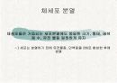 체세포분열 5페이지
