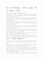 [우수평가자료]딥스 독후감상문.- 저자가 말하는 핵심 교훈과 시사점. 2페이지