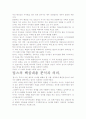 [우수평가자료]딥스 독후감상문.- 저자가 말하는 핵심 교훈과 시사점. 3페이지