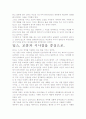 [우수평가자료]딥스 독후감상문.- 저자가 말하는 핵심 교훈과 시사점. 6페이지