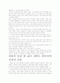 [우수평가자료]카론의 동전 한 닢.- 저자가 말하는 핵심 교훈과 시사점. 3페이지