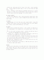 Steroid와  Insulin 조사 4페이지