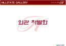 신개념 주택문화관(힐스테이트갤러리) 3페이지