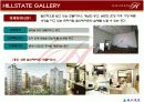 신개념 주택문화관(힐스테이트갤러리) 12페이지